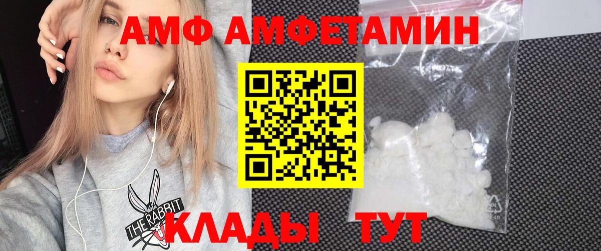АМФ  Amphetamine  Сергиев Посад  Amphetamine VHQ  Вход с VPN 
