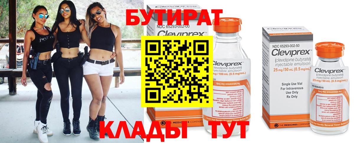 Сергиев Посад  Бутират жидкий экстази  БУТИРАТ  Вход с VPN 
