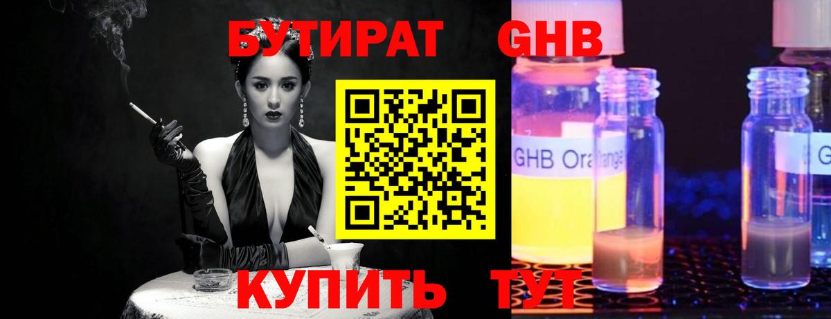 Бутират 99% Сергиев Посад