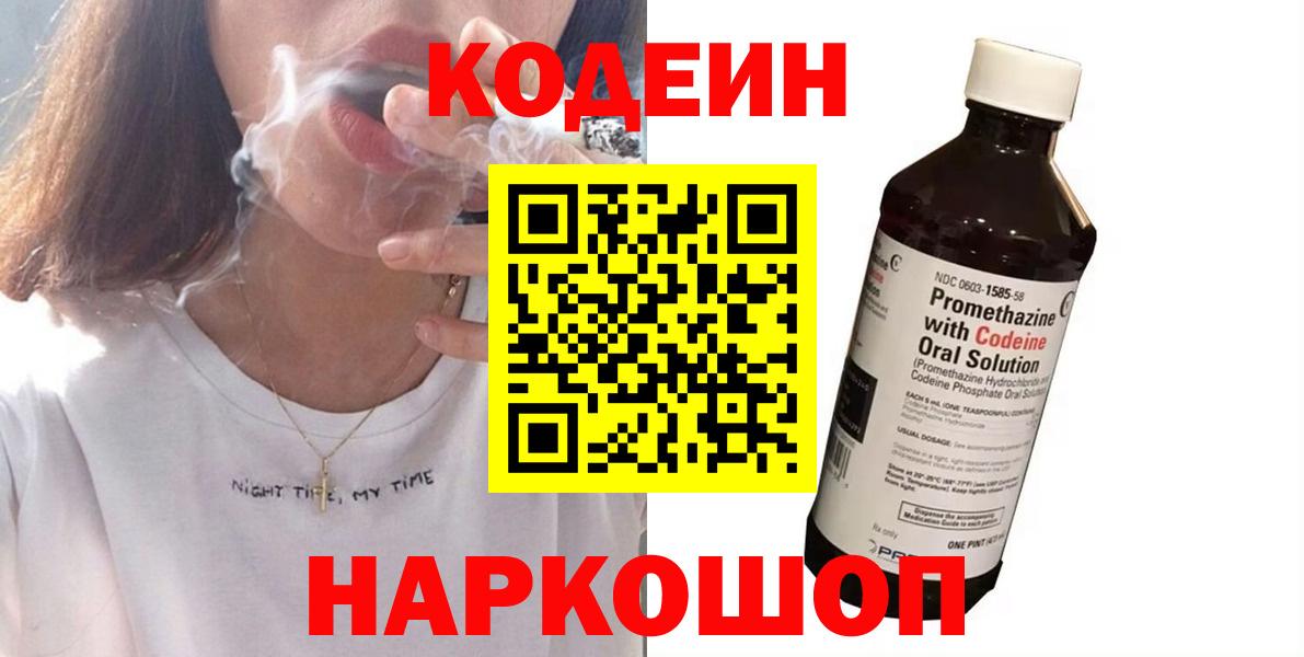Codein Purple Drank  Вход с VPN  Кодеин напиток Lean (лин)  Сергиев Посад 