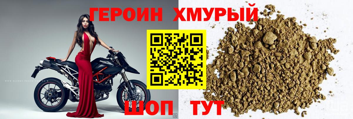 ГЕРОИН белый Сергиев Посад