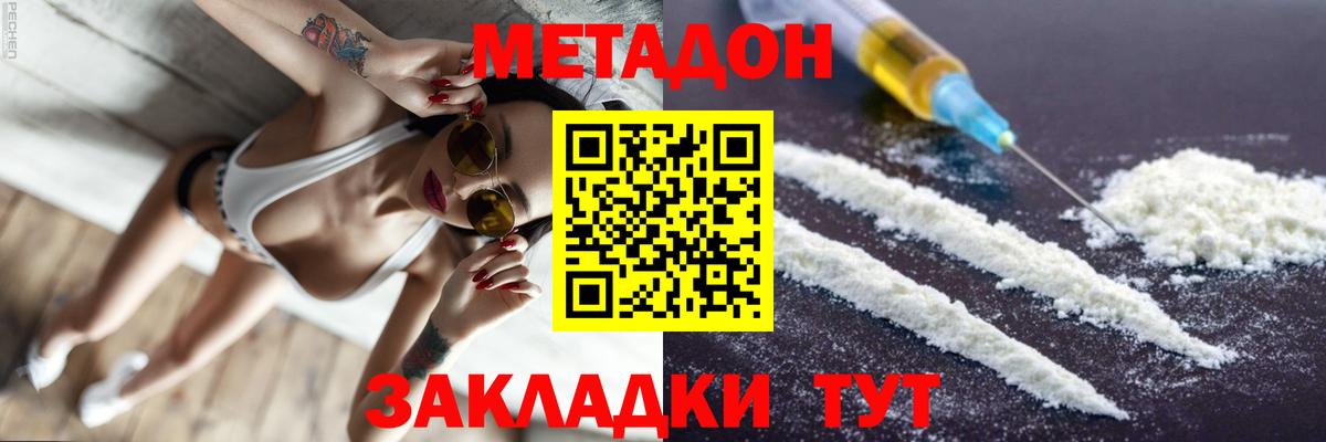 МЕТАДОН кристалл Сергиев Посад
